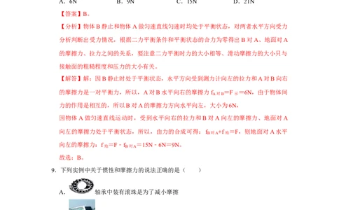 八年级下册物理第一次月考模拟测试04（解析版）_初中全科电子版试卷练习试题_物理_8年级下册物理试题_人教版物理八年级下月考试卷（006份）_月考试卷006套