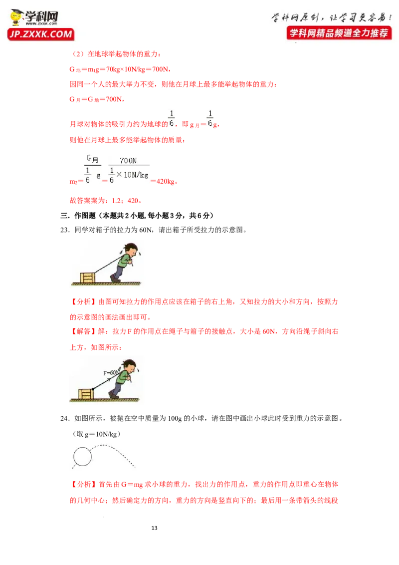 八年级下册物理第一次月考模拟测试04（解析版）_初中全科电子版试卷练习试题_物理_8年级下册物理试题_人教版物理八年级下月考试卷（006份）_月考试卷006套