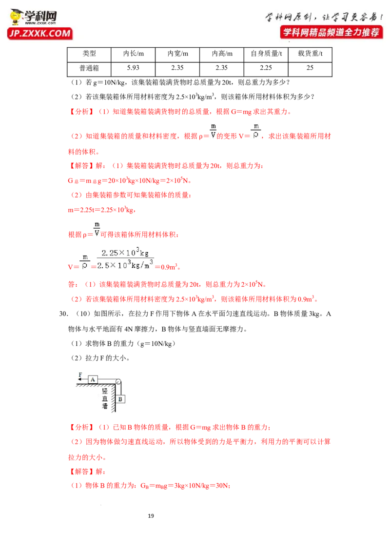 八年级下册物理第一次月考模拟测试04（解析版）_初中全科电子版试卷练习试题_物理_8年级下册物理试题_人教版物理八年级下月考试卷（006份）_月考试卷006套