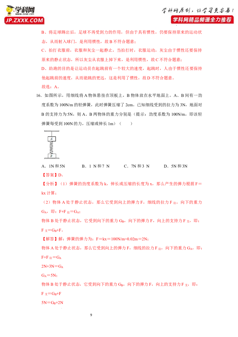 八年级下册物理第一次月考模拟测试04（解析版）_初中全科电子版试卷练习试题_物理_8年级下册物理试题_人教版物理八年级下月考试卷（006份）_月考试卷006套