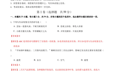 生物（哈尔滨卷）（全解全析）_初中全科电子版试卷练习试题_生物_2024中考模拟题生物(1)_三模（37套）_生物（哈尔滨卷）