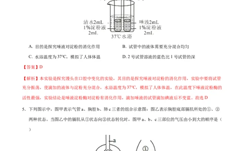 生物（哈尔滨卷）（全解全析）_初中全科电子版试卷练习试题_生物_2024中考模拟题生物(1)_三模（37套）_生物（哈尔滨卷）
