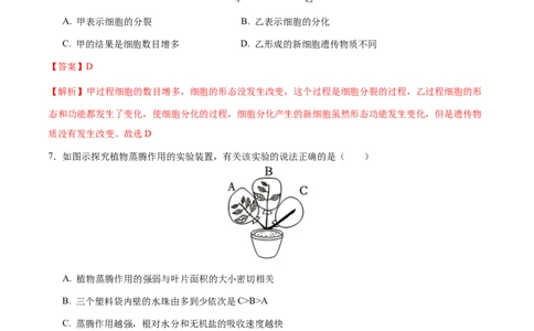 生物（哈尔滨卷）（全解全析）_初中全科电子版试卷练习试题_生物_2024中考模拟题生物(1)_三模（37套）_生物（哈尔滨卷）