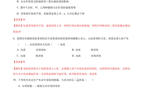 生物（哈尔滨卷）（全解全析）_初中全科电子版试卷练习试题_生物_2024中考模拟题生物(1)_三模（37套）_生物（哈尔滨卷）