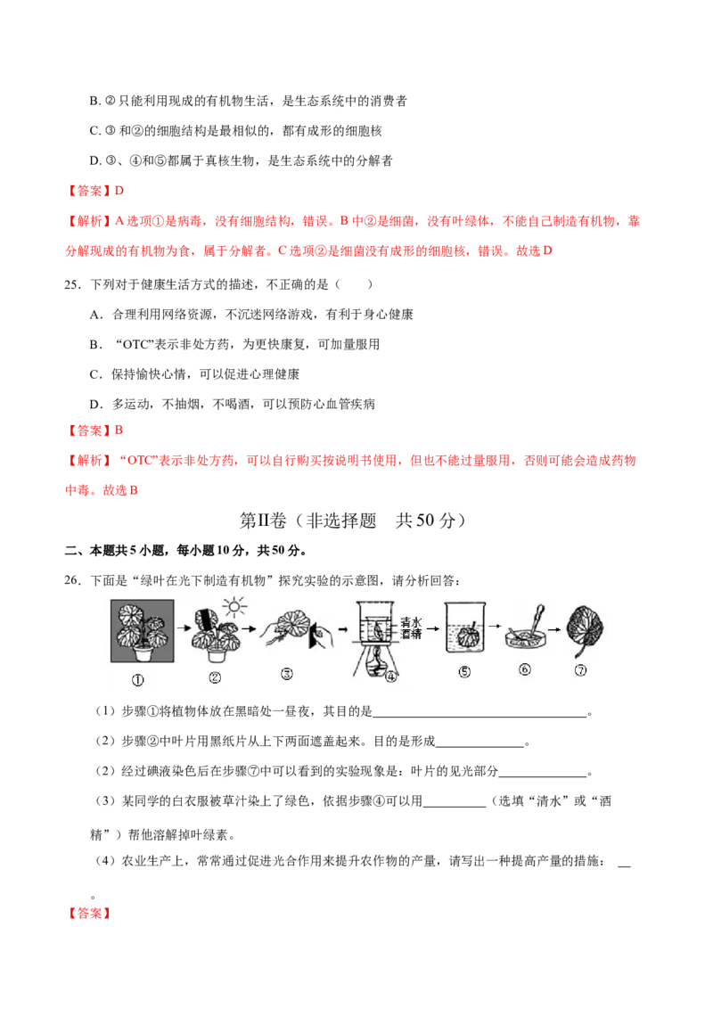 生物（哈尔滨卷）（全解全析）_初中全科电子版试卷练习试题_生物_2024中考模拟题生物(1)_三模（37套）_生物（哈尔滨卷）