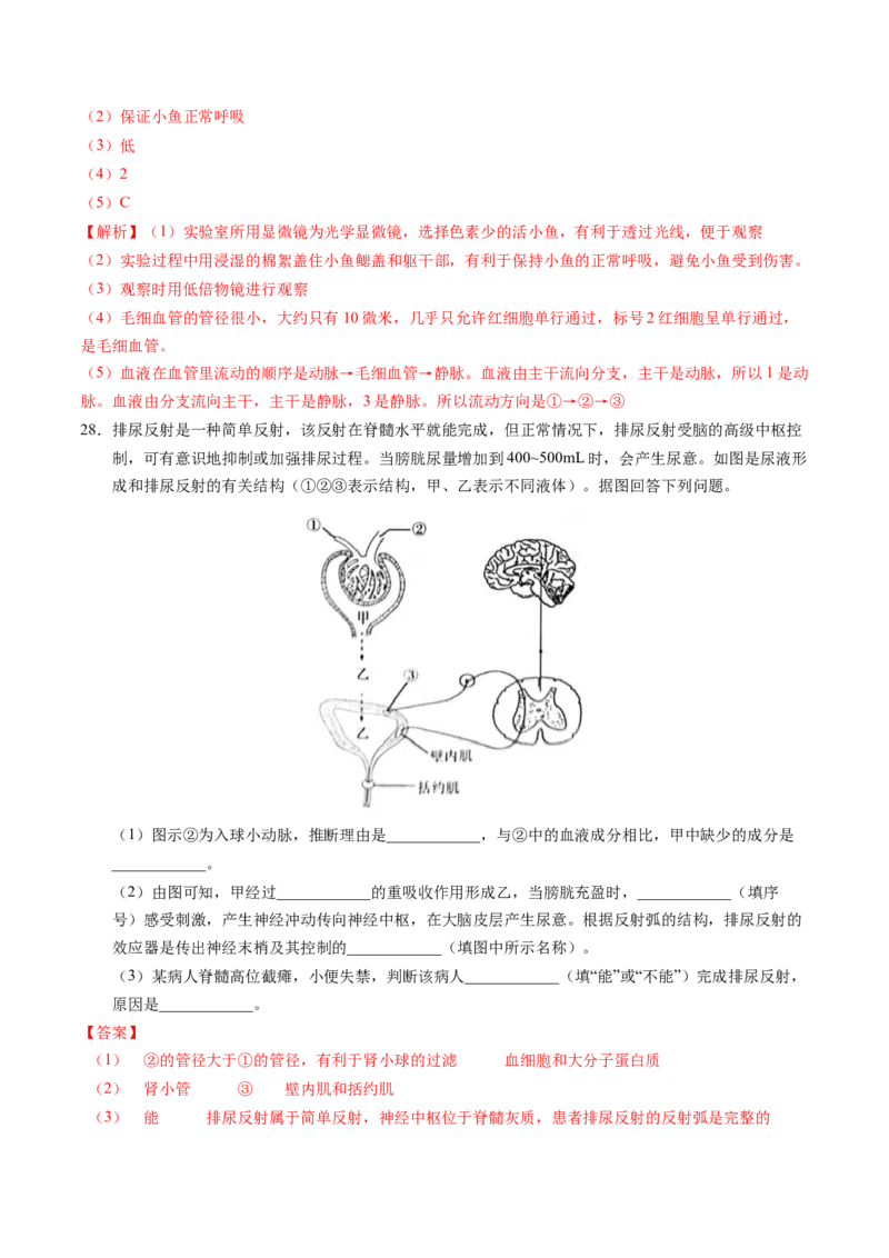 生物（哈尔滨卷）（全解全析）_初中全科电子版试卷练习试题_生物_2024中考模拟题生物(1)_三模（37套）_生物（哈尔滨卷）