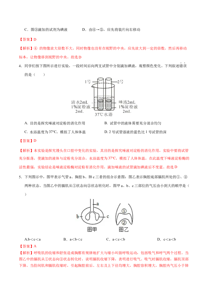 生物（哈尔滨卷）（全解全析）_初中全科电子版试卷练习试题_生物_2024中考模拟题生物(1)_三模（37套）_生物（哈尔滨卷）