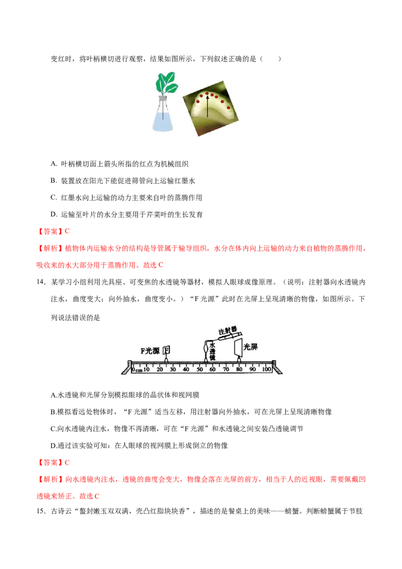 生物（哈尔滨卷）（全解全析）_初中全科电子版试卷练习试题_生物_2024中考模拟题生物(1)_三模（37套）_生物（哈尔滨卷）