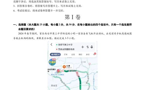 地理（山东济南卷）（A4考试版）_初中全科电子版试卷练习试题_地理_2024中考模拟题地理(1)_二模_地理（山东济南卷）-：2024年中考第二次模拟考试