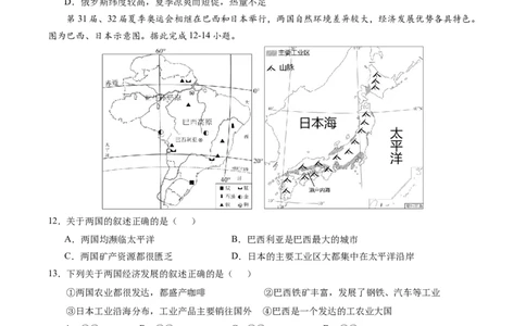 地理（山东济南卷）（A4考试版）_初中全科电子版试卷练习试题_地理_2024中考模拟题地理(1)_二模_地理（山东济南卷）-：2024年中考第二次模拟考试