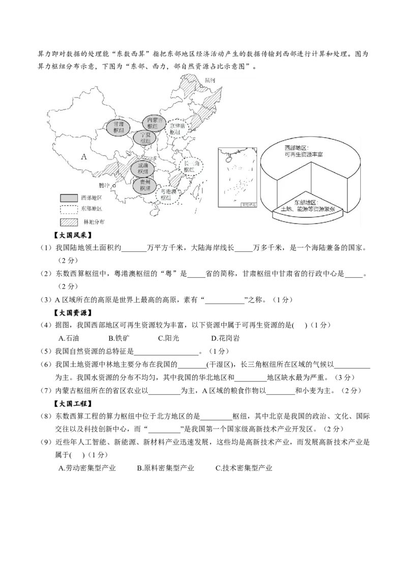 地理（山东济南卷）（A4考试版）_初中全科电子版试卷练习试题_地理_2024中考模拟题地理(1)_二模_地理（山东济南卷）-：2024年中考第二次模拟考试