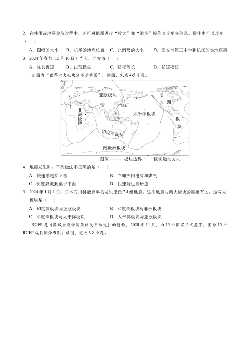 地理（山东济南卷）（A4考试版）_初中全科电子版试卷练习试题_地理_2024中考模拟题地理(1)_二模_地理（山东济南卷）-：2024年中考第二次模拟考试