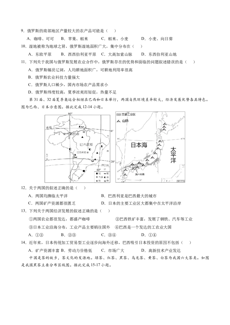 地理（山东济南卷）（A4考试版）_初中全科电子版试卷练习试题_地理_2024中考模拟题地理(1)_二模_地理（山东济南卷）-：2024年中考第二次模拟考试