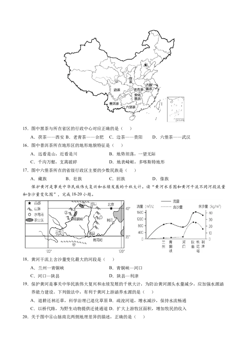 地理（山东济南卷）（A4考试版）_初中全科电子版试卷练习试题_地理_2024中考模拟题地理(1)_二模_地理（山东济南卷）-：2024年中考第二次模拟考试