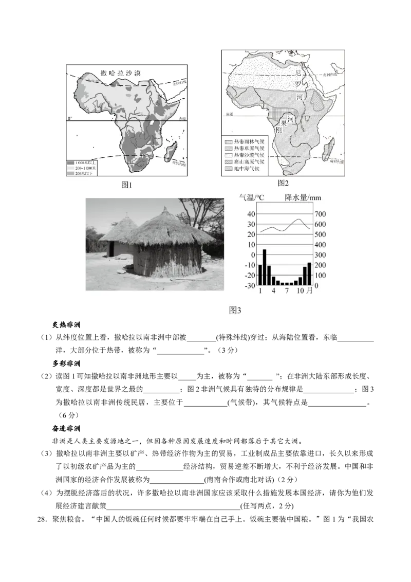 地理（山东济南卷）（A4考试版）_初中全科电子版试卷练习试题_地理_2024中考模拟题地理(1)_二模_地理（山东济南卷）-：2024年中考第二次模拟考试