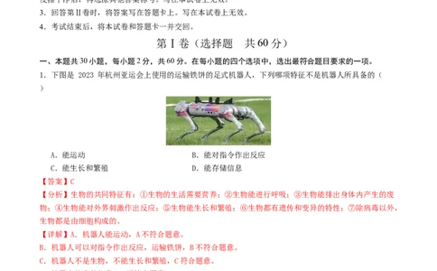 生物（云南卷）（全解全析）_初中全科电子版试卷练习试题_生物_2024中考模拟题生物(1)_三模（37套）_生物（云南卷）