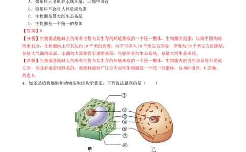 生物（云南卷）（全解全析）_初中全科电子版试卷练习试题_生物_2024中考模拟题生物(1)_三模（37套）_生物（云南卷）