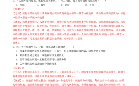 生物（云南卷）（全解全析）_初中全科电子版试卷练习试题_生物_2024中考模拟题生物(1)_三模（37套）_生物（云南卷）
