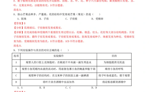 生物（云南卷）（全解全析）_初中全科电子版试卷练习试题_生物_2024中考模拟题生物(1)_三模（37套）_生物（云南卷）
