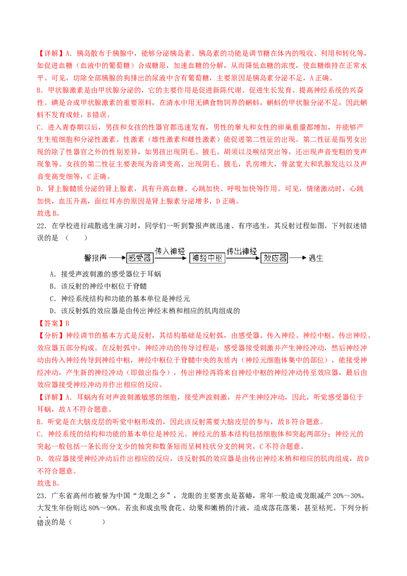 生物（云南卷）（全解全析）_初中全科电子版试卷练习试题_生物_2024中考模拟题生物(1)_三模（37套）_生物（云南卷）