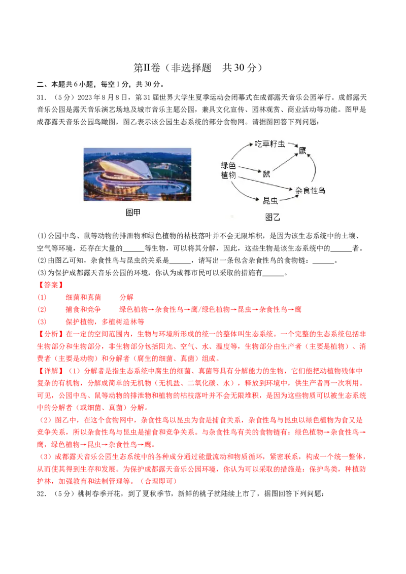 生物（云南卷）（全解全析）_初中全科电子版试卷练习试题_生物_2024中考模拟题生物(1)_三模（37套）_生物（云南卷）