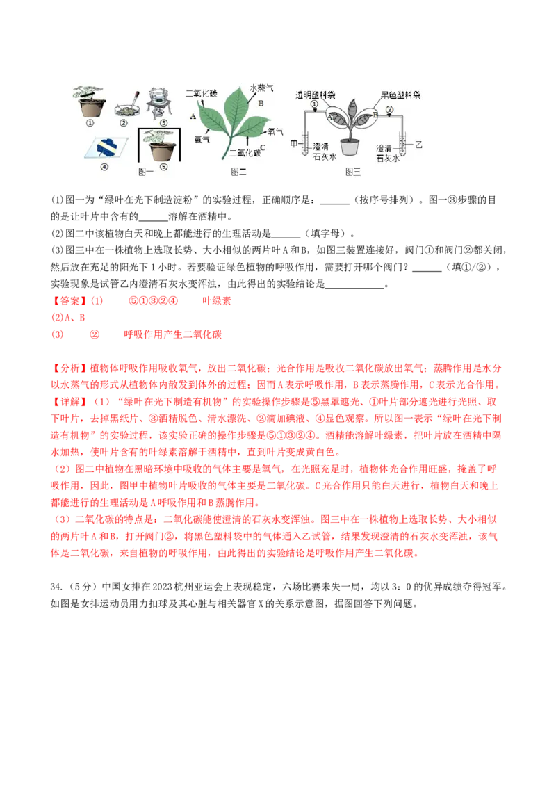 生物（云南卷）（全解全析）_初中全科电子版试卷练习试题_生物_2024中考模拟题生物(1)_三模（37套）_生物（云南卷）