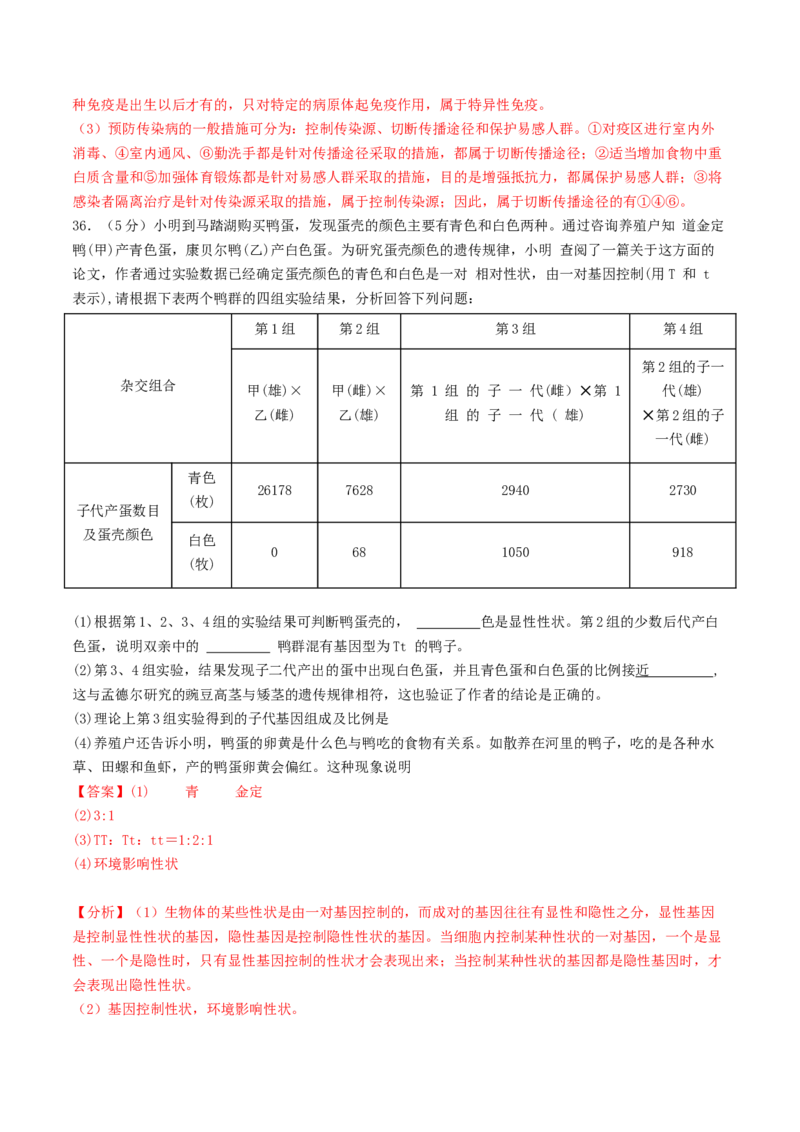 生物（云南卷）（全解全析）_初中全科电子版试卷练习试题_生物_2024中考模拟题生物(1)_三模（37套）_生物（云南卷）