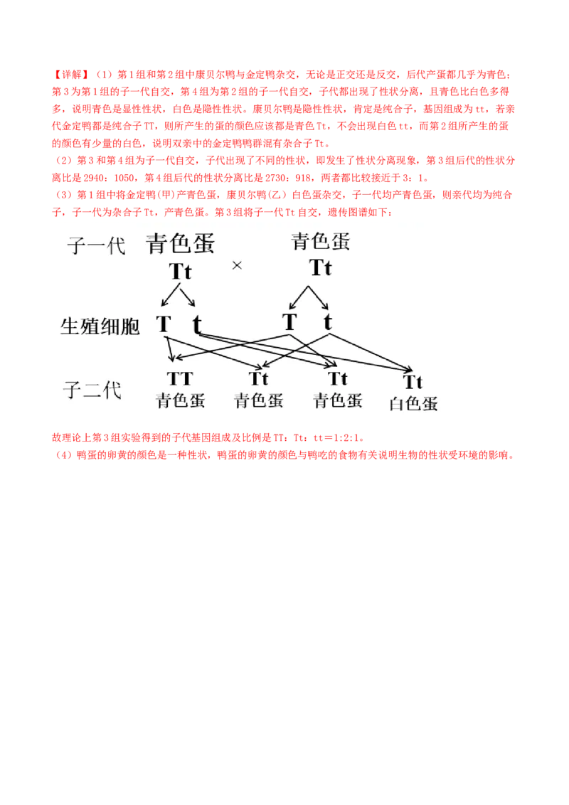 生物（云南卷）（全解全析）_初中全科电子版试卷练习试题_生物_2024中考模拟题生物(1)_三模（37套）_生物（云南卷）