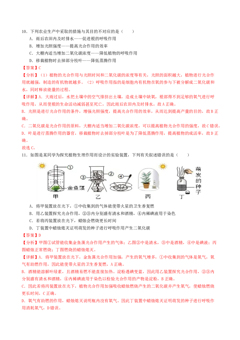 生物（云南卷）（全解全析）_初中全科电子版试卷练习试题_生物_2024中考模拟题生物(1)_三模（37套）_生物（云南卷）