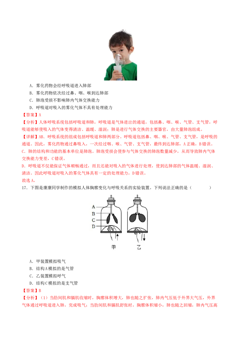 生物（云南卷）（全解全析）_初中全科电子版试卷练习试题_生物_2024中考模拟题生物(1)_三模（37套）_生物（云南卷）