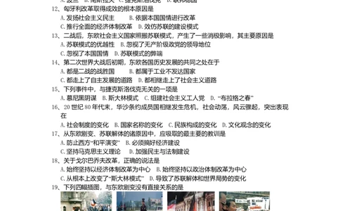 九年级历史下册第5单元社会主义国家的改革与演变测试题新人教版20170711240_初中全科电子版试卷练习试题_历史_历史人教版9下试卷_部编人教版历史9年级下同步练习110份