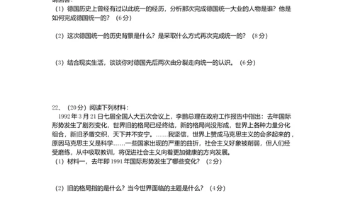 九年级历史下册第5单元社会主义国家的改革与演变测试题新人教版20170711240_初中全科电子版试卷练习试题_历史_历史人教版9下试卷_部编人教版历史9年级下同步练习110份