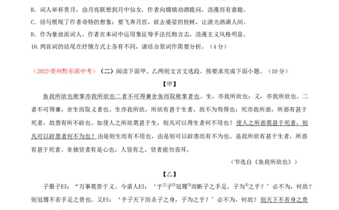 第三单元单元测试-九年级语文下册原卷版_初中全科电子版试卷练习试题_语文_9下初中部编版语文练习、试卷_部编语文九年级下单元试卷（023份）_第1套
