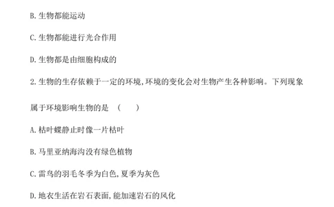 期末冲刺卷1-（人教版）（原卷版）_初中全科电子版试卷练习试题_生物_生物人教版7上练习&mdash;24新版已更新_人教生物7年级上期末试卷11份