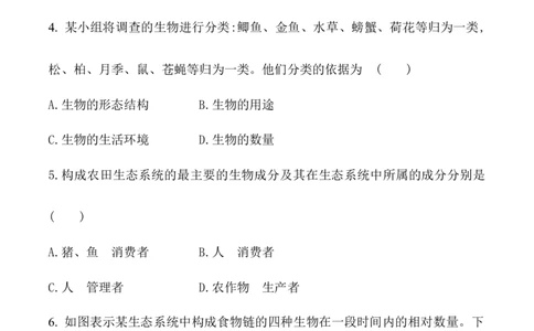 期末冲刺卷1-（人教版）（原卷版）_初中全科电子版试卷练习试题_生物_生物人教版7上练习&mdash;24新版已更新_人教生物7年级上期末试卷11份