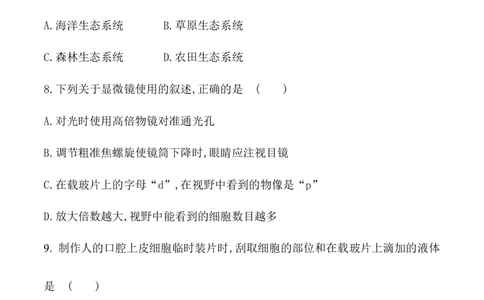 期末冲刺卷1-（人教版）（原卷版）_初中全科电子版试卷练习试题_生物_生物人教版7上练习&mdash;24新版已更新_人教生物7年级上期末试卷11份