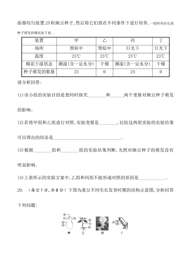 期末冲刺卷1-（人教版）（原卷版）_初中全科电子版试卷练习试题_生物_生物人教版7上练习&mdash;24新版已更新_人教生物7年级上期末试卷11份