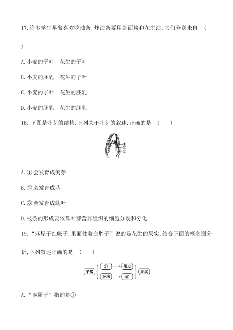 期末冲刺卷1-（人教版）（原卷版）_初中全科电子版试卷练习试题_生物_生物人教版7上练习&mdash;24新版已更新_人教生物7年级上期末试卷11份