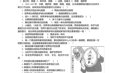 九年级历史下册第7单元第15课世界政治格局的多极化趋势课后拓展训练题新人教版20170711254_初中全科电子版试卷练习试题_历史_历史人教版9下试卷_部编人教版历史9年级下同步练习110份