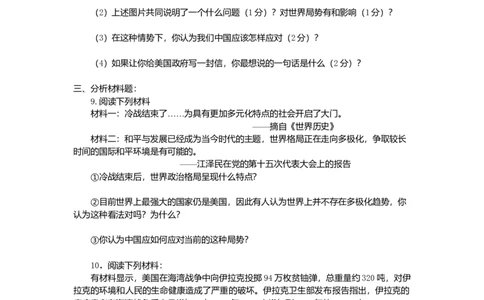 九年级历史下册第7单元第15课世界政治格局的多极化趋势课后拓展训练题新人教版20170711254_初中全科电子版试卷练习试题_历史_历史人教版9下试卷_部编人教版历史9年级下同步练习110份