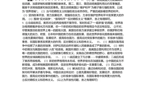 九年级历史下册第7单元第15课世界政治格局的多极化趋势课后拓展训练题新人教版20170711254_初中全科电子版试卷练习试题_历史_历史人教版9下试卷_部编人教版历史9年级下同步练习110份