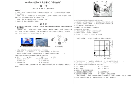 地理（湖南省卷）（A3考试版）_初中全科电子版试卷练习试题_地理_2024中考模拟题地理(1)_一模_地理（湖南省卷）-2024年中考第一次模拟考试