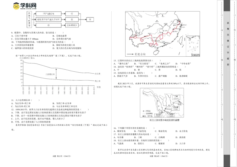 地理（湖南省卷）（A3考试版）_初中全科电子版试卷练习试题_地理_2024中考模拟题地理(1)_一模_地理（湖南省卷）-2024年中考第一次模拟考试