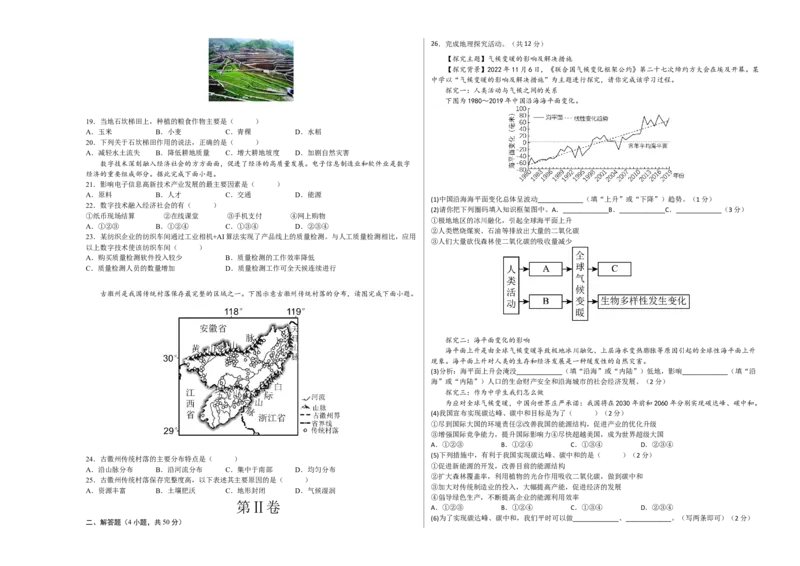 地理（湖南省卷）（A3考试版）_初中全科电子版试卷练习试题_地理_2024中考模拟题地理(1)_一模_地理（湖南省卷）-2024年中考第一次模拟考试