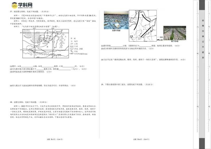 地理（湖南省卷）（A3考试版）_初中全科电子版试卷练习试题_地理_2024中考模拟题地理(1)_一模_地理（湖南省卷）-2024年中考第一次模拟考试