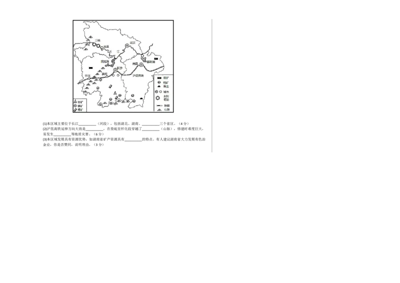 地理（湖南省卷）（A3考试版）_初中全科电子版试卷练习试题_地理_2024中考模拟题地理(1)_一模_地理（湖南省卷）-2024年中考第一次模拟考试