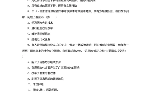 八年级历史上册第二单元近代化的早期探索与民族危机的加剧第6课戊戌变法课时训练新人教版_初中全科电子版试卷练习试题_历史_历史人教版8上试卷_课时训练（第二套）