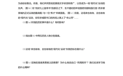 八年级历史上册第二单元近代化的早期探索与民族危机的加剧第6课戊戌变法课时训练新人教版_初中全科电子版试卷练习试题_历史_历史人教版8上试卷_课时训练（第二套）