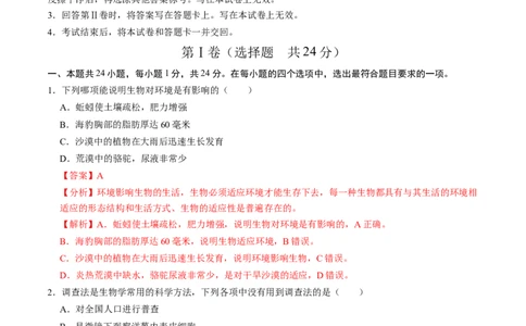 生物（遵义卷）（全解全析）_初中全科电子版试卷练习试题_生物_2024中考模拟题生物(1)_一模_生物（遵义卷）-2024年中考第一次模拟考试