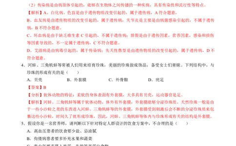 生物（遵义卷）（全解全析）_初中全科电子版试卷练习试题_生物_2024中考模拟题生物(1)_一模_生物（遵义卷）-2024年中考第一次模拟考试